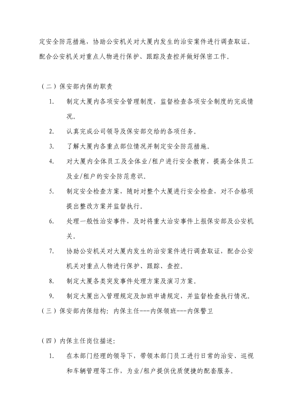 保安部培训教案(精)43页_第3页