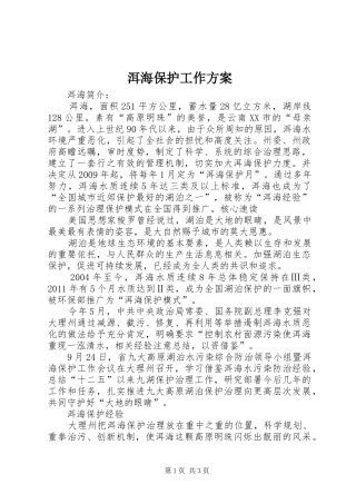 洱海保护工作实施方案 