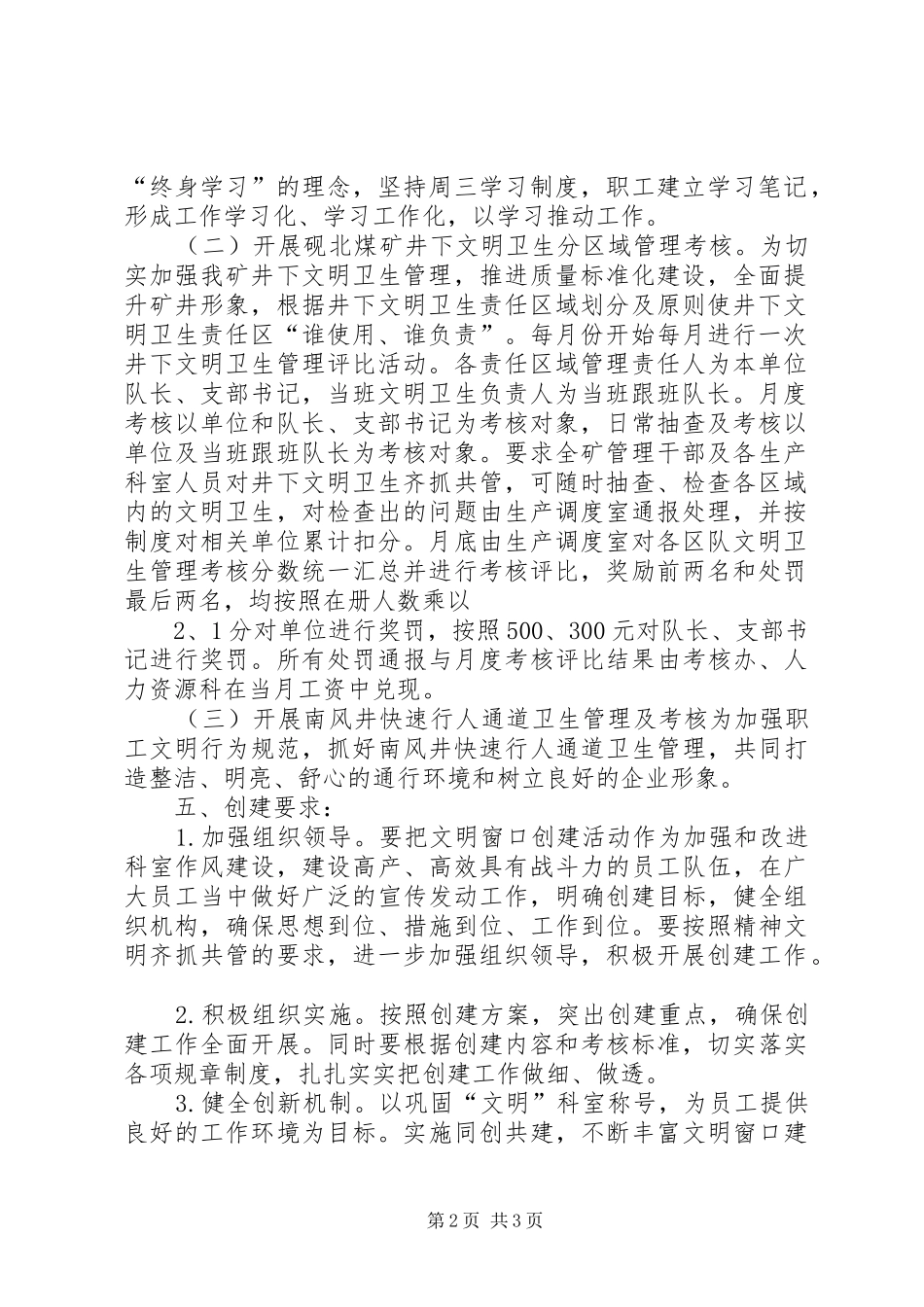 窗口行业创建文明城市工作实施方案 _第2页