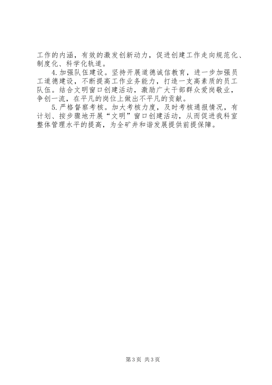 窗口行业创建文明城市工作实施方案 _第3页