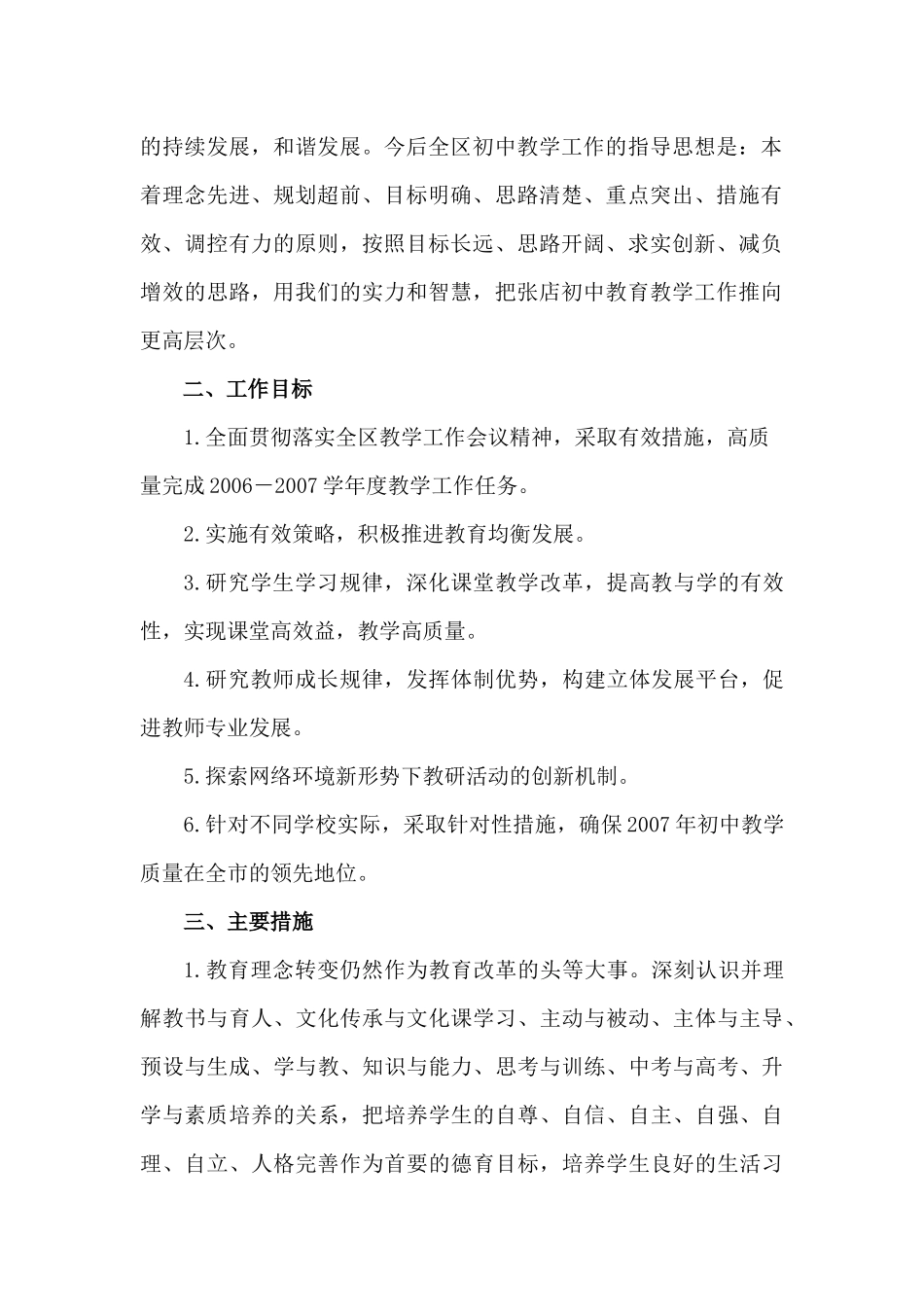 初中部工作计划[1]_第2页