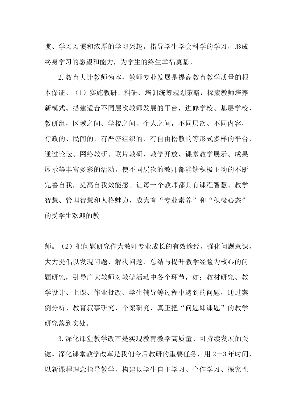 初中部工作计划[1]_第3页