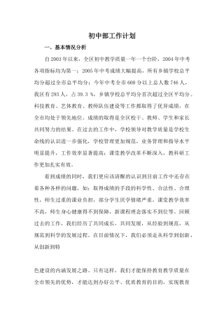 初中部工作计划[1]
