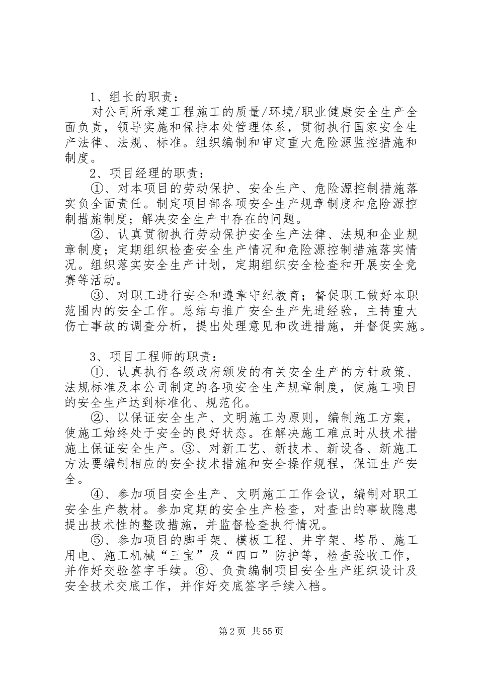重大危险源控制措施专项方案_第2页