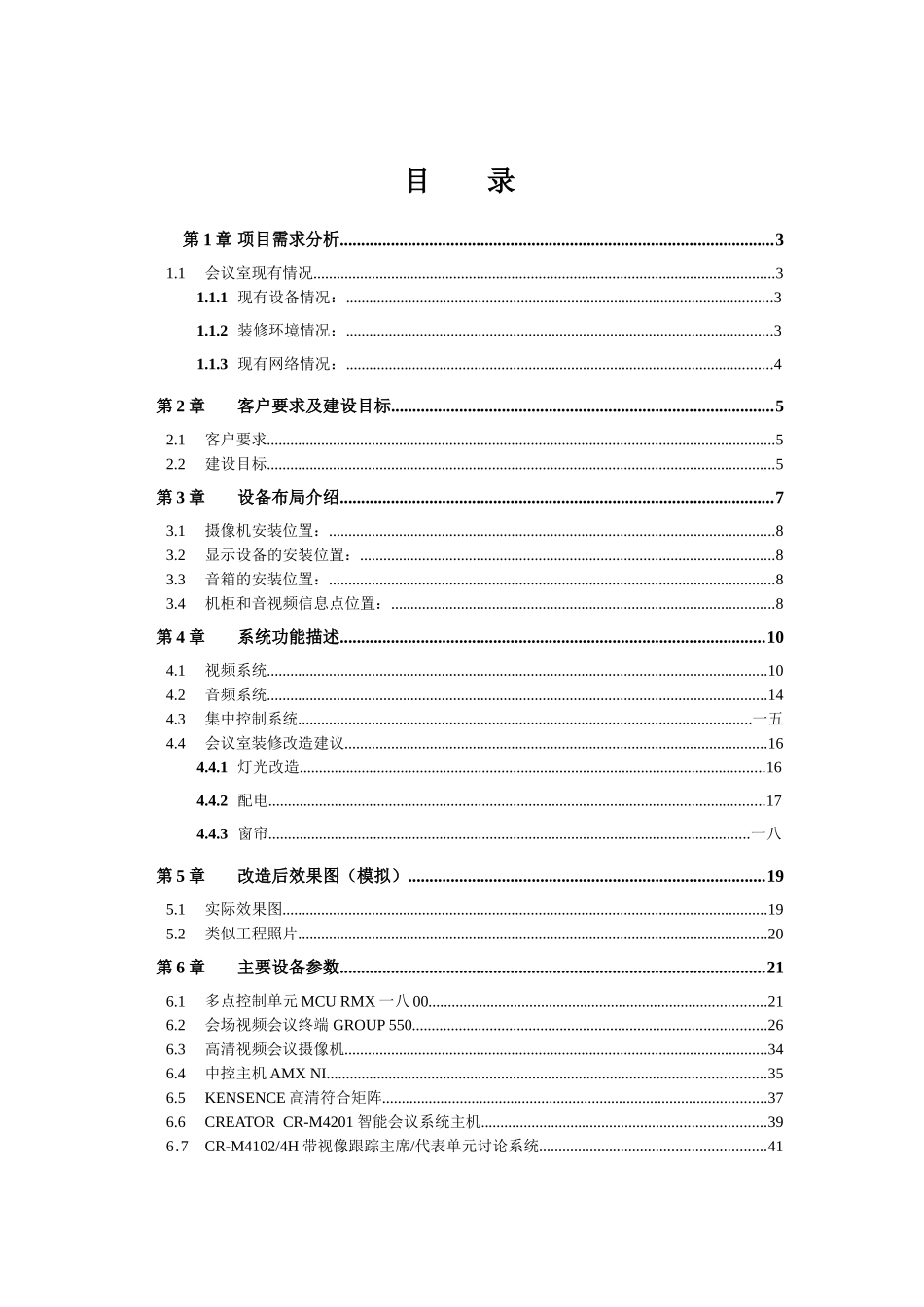 高清视频会议改造系统技术方案_第2页