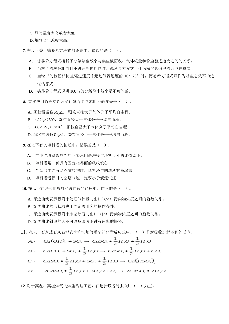 大气污染控制工程试题库_第2页