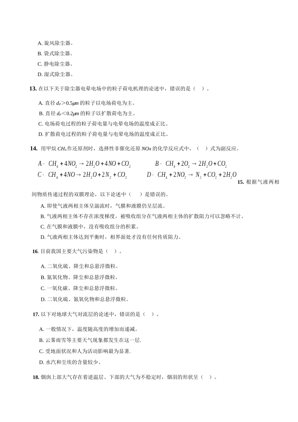 大气污染控制工程试题库_第3页