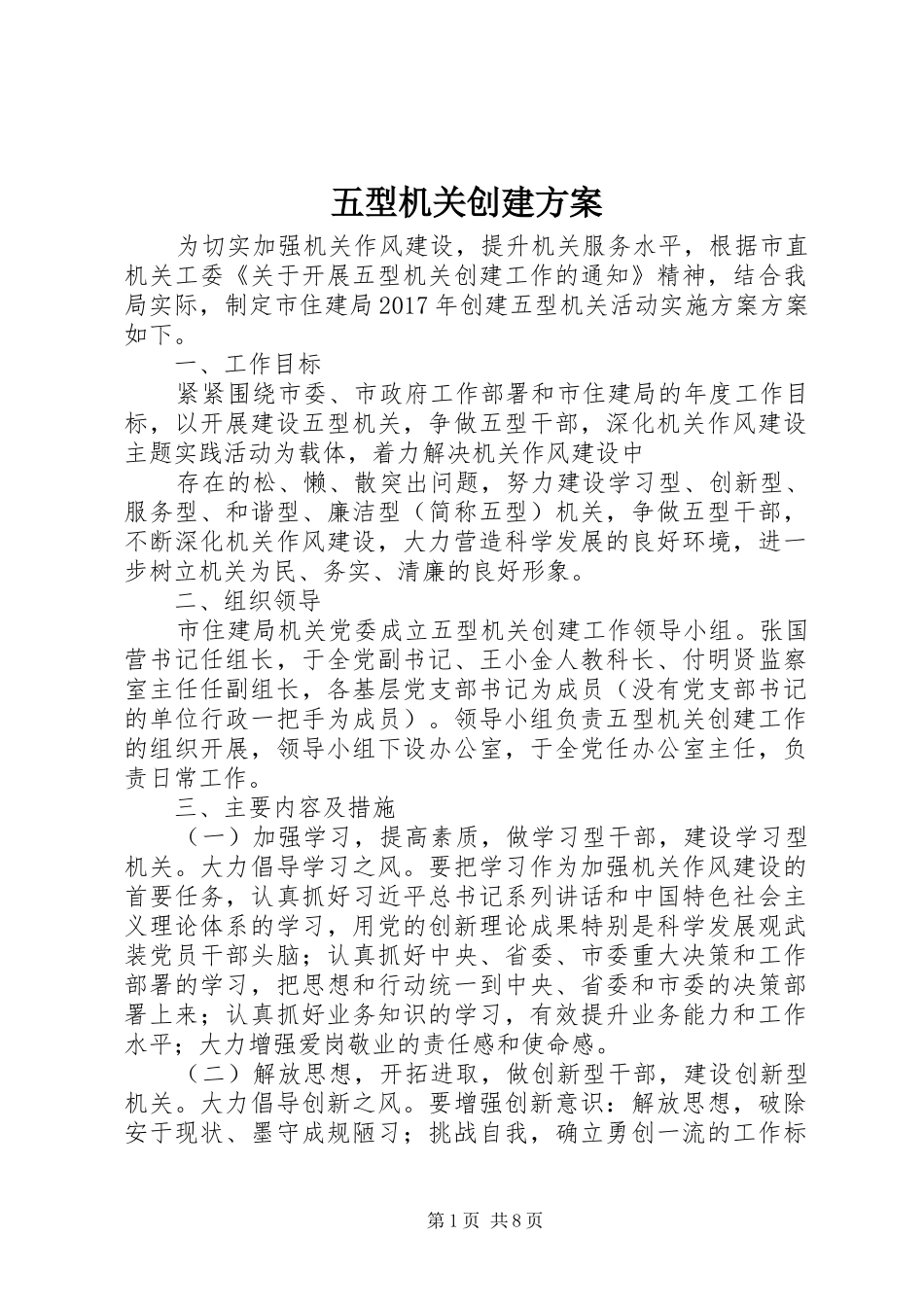 五型机关创建方案_第1页