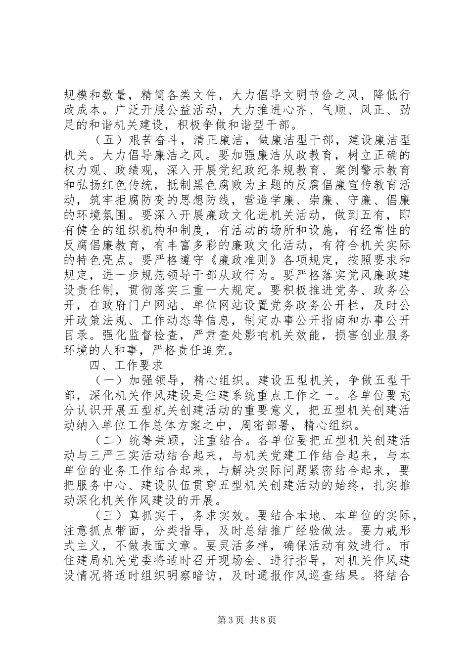 五型机关创建方案_第3页