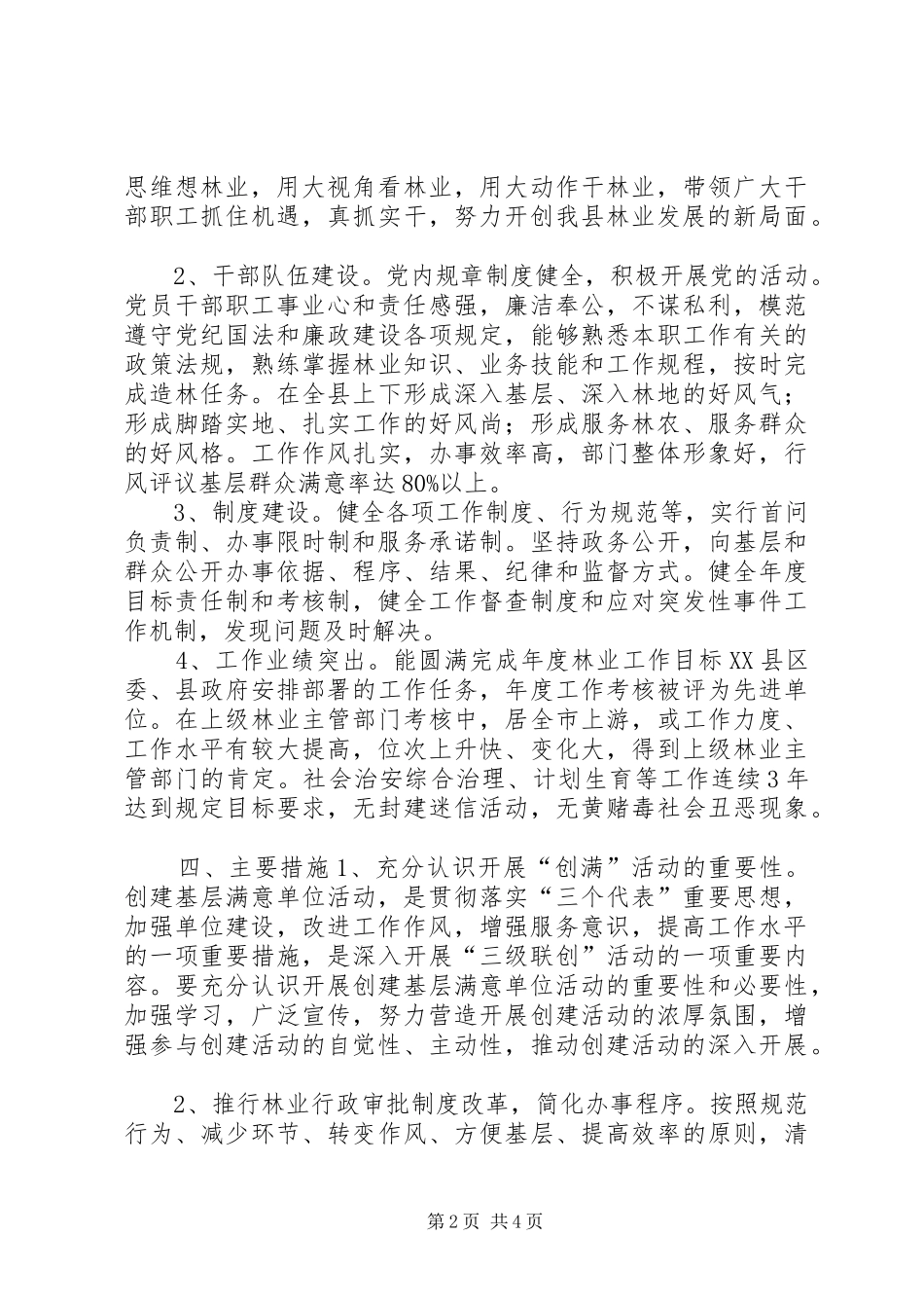 林业局创建基层满意单位的活动实施方案 _第2页