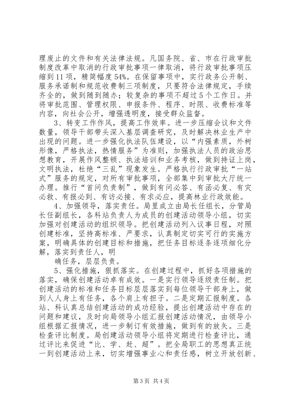 林业局创建基层满意单位的活动实施方案 _第3页