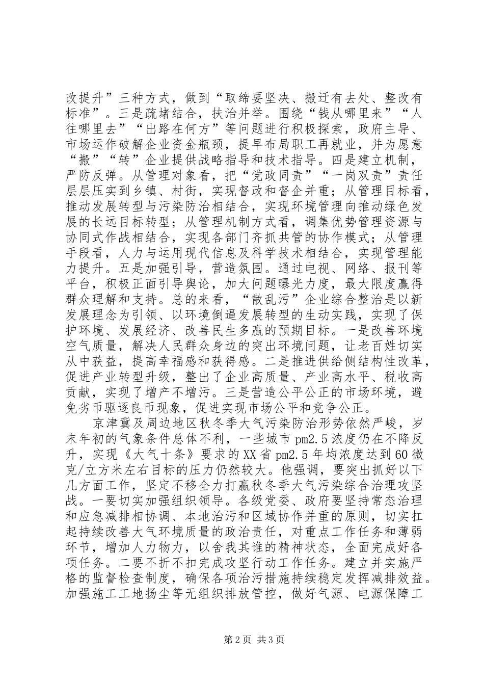 京津冀及周边地区XX年XX年秋冬季大气污染综合治理攻坚行动实施方案 _第2页