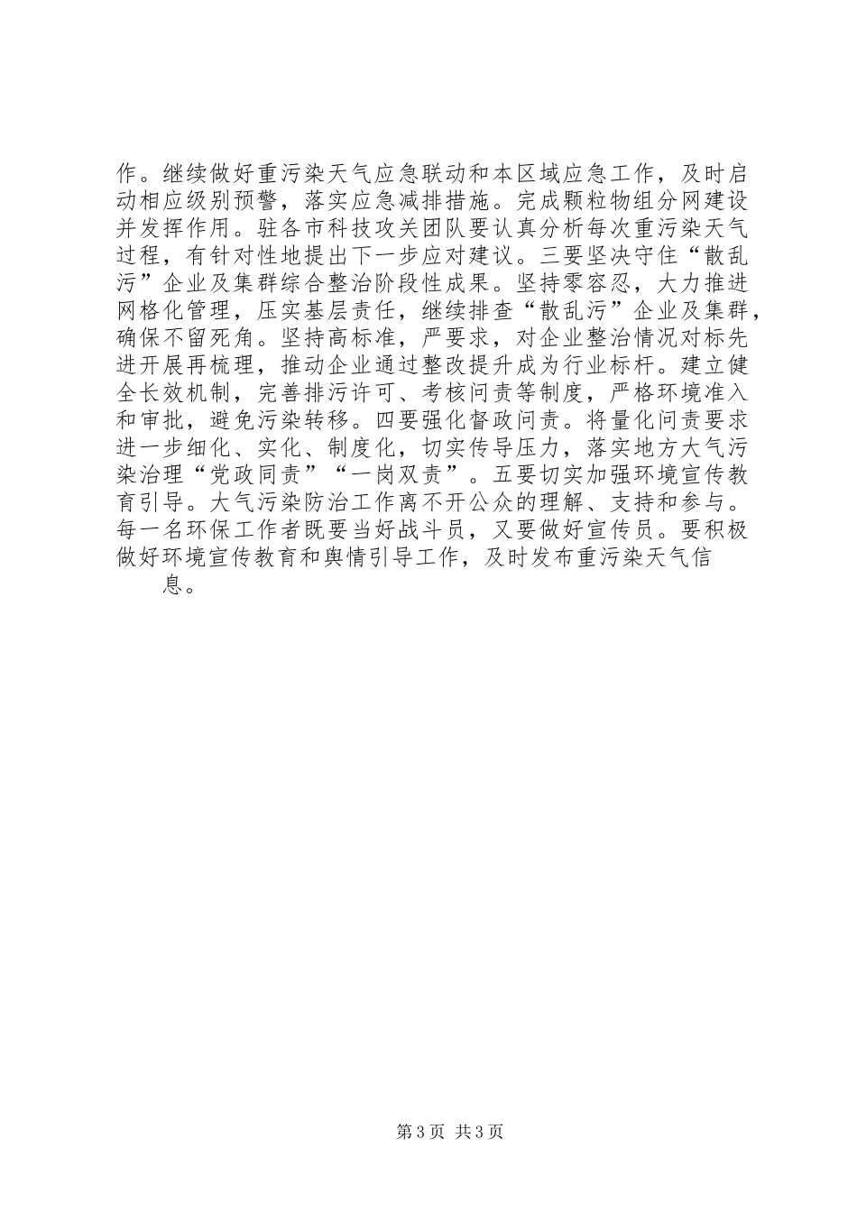 京津冀及周边地区XX年XX年秋冬季大气污染综合治理攻坚行动实施方案 _第3页