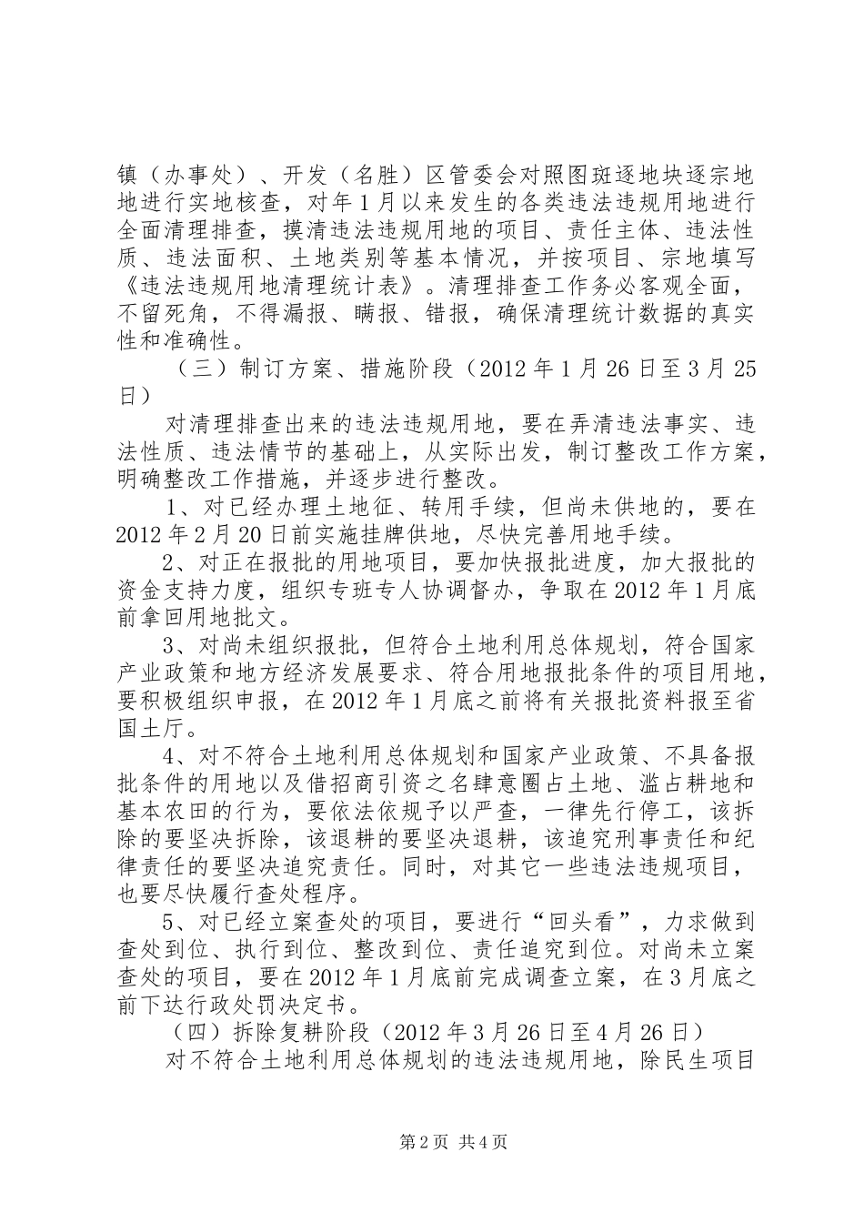 整改查处违法违规用地方案_第2页