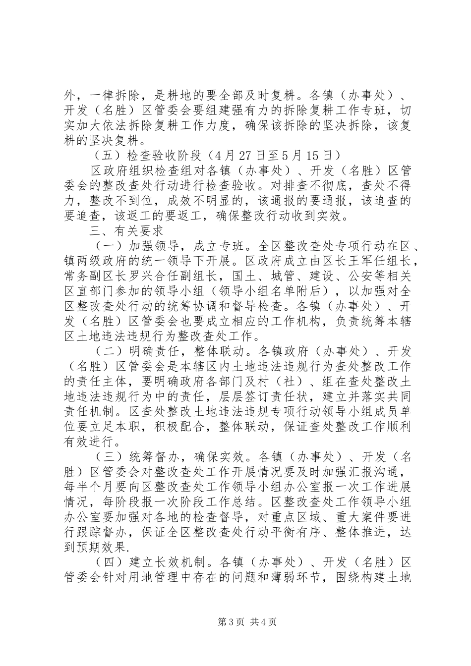 整改查处违法违规用地方案_第3页