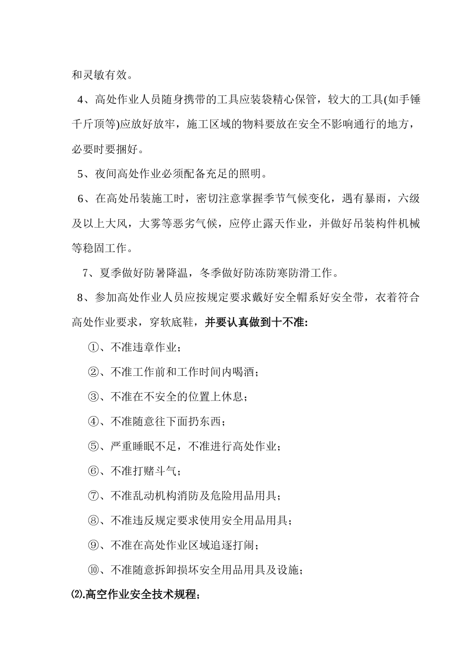 安全培训教育讲课资料_第2页