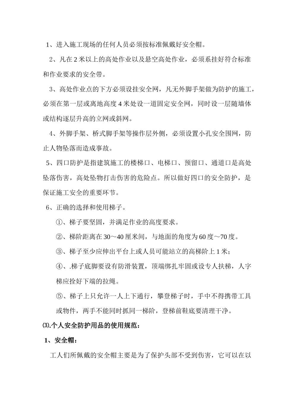 安全培训教育讲课资料_第3页
