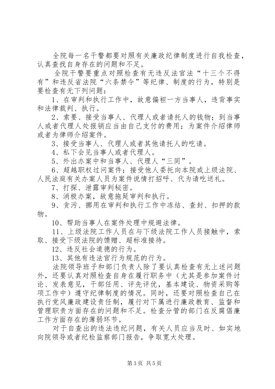 法院“遵章守纪、廉洁司法”主题教育活动实施方案 _第3页