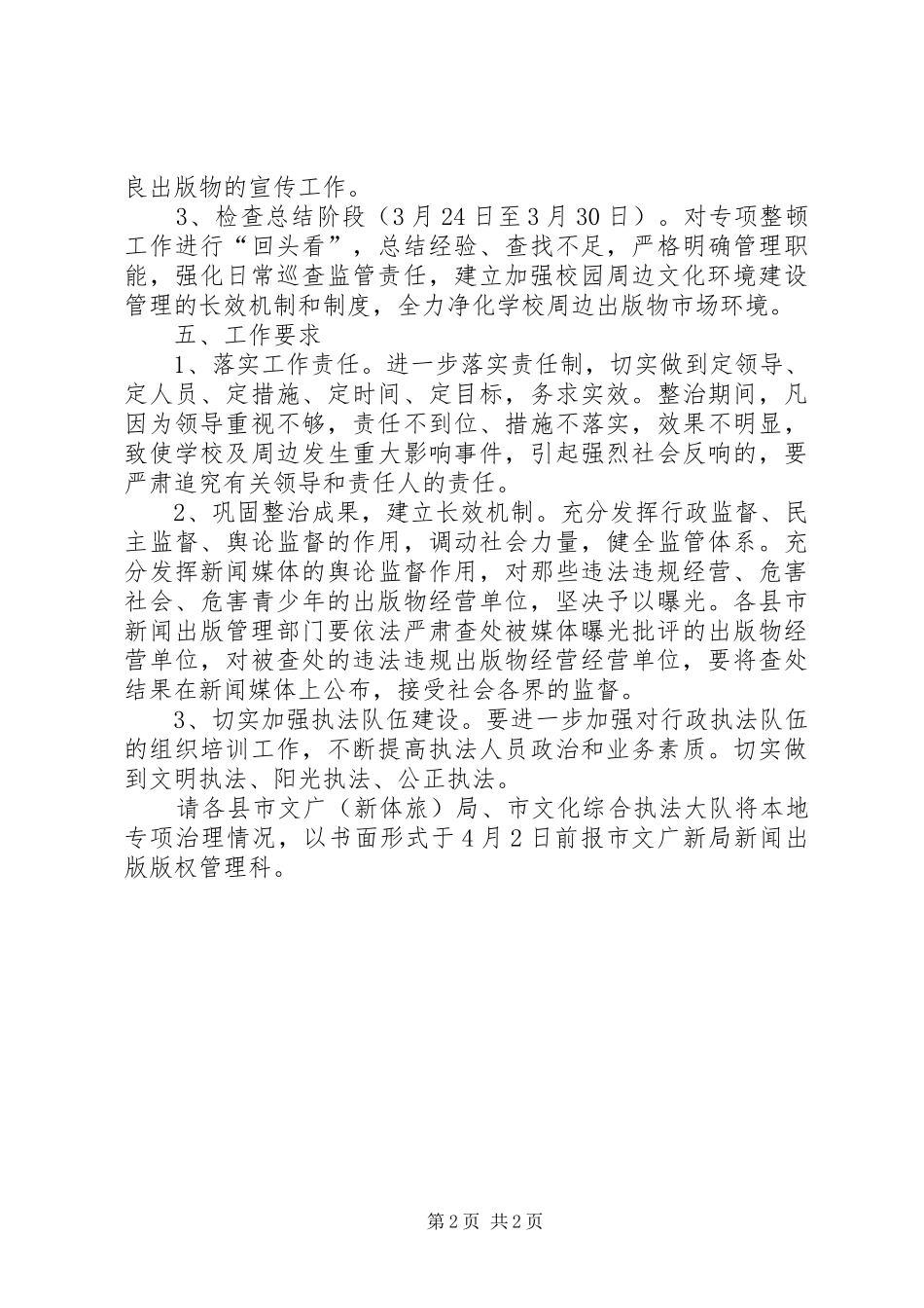 文化局出版物整治方案_第2页