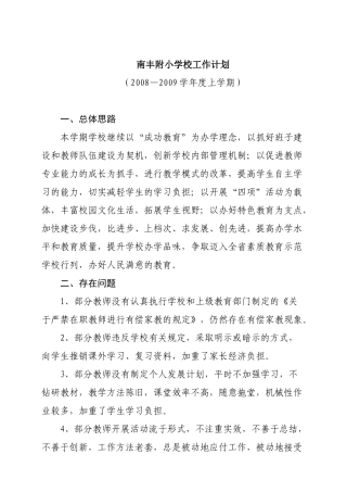 某附小学校工作计划