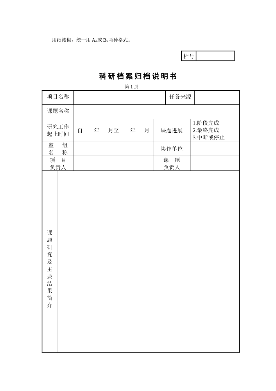 科技档案归档材料内容_第2页
