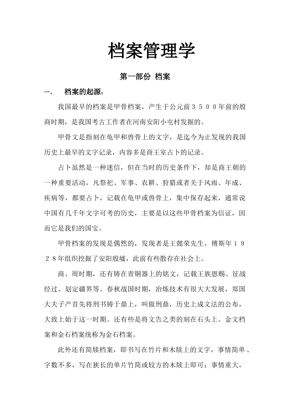 档案管理学培训资料_第1页