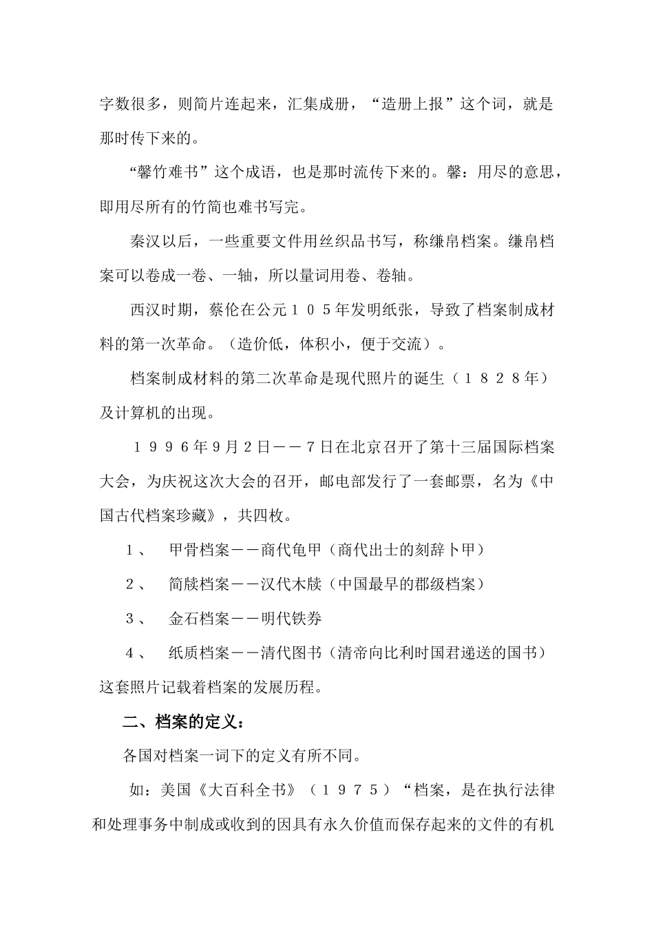 档案管理学培训资料_第2页