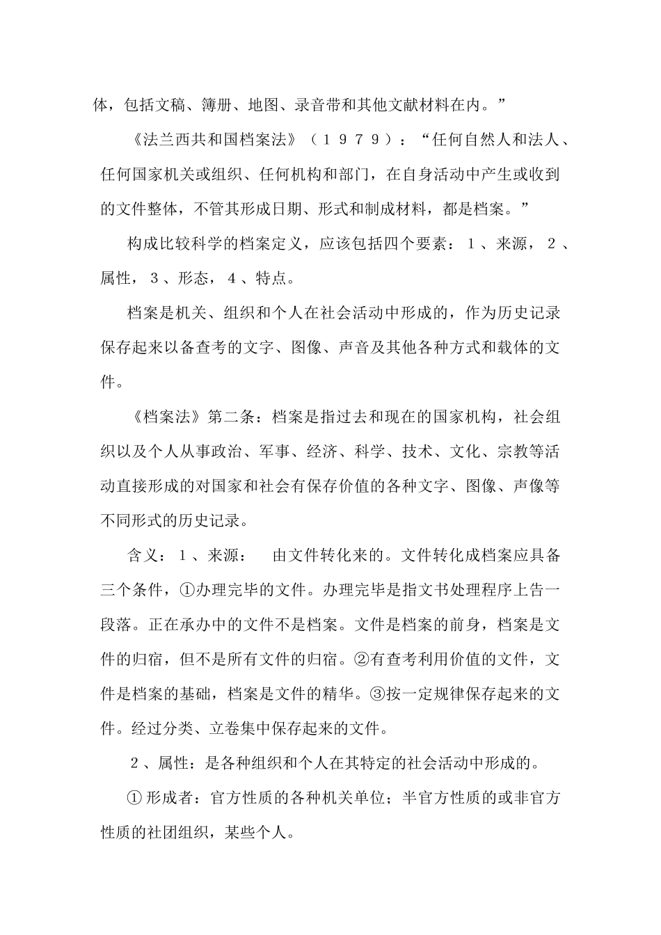 档案管理学培训资料_第3页