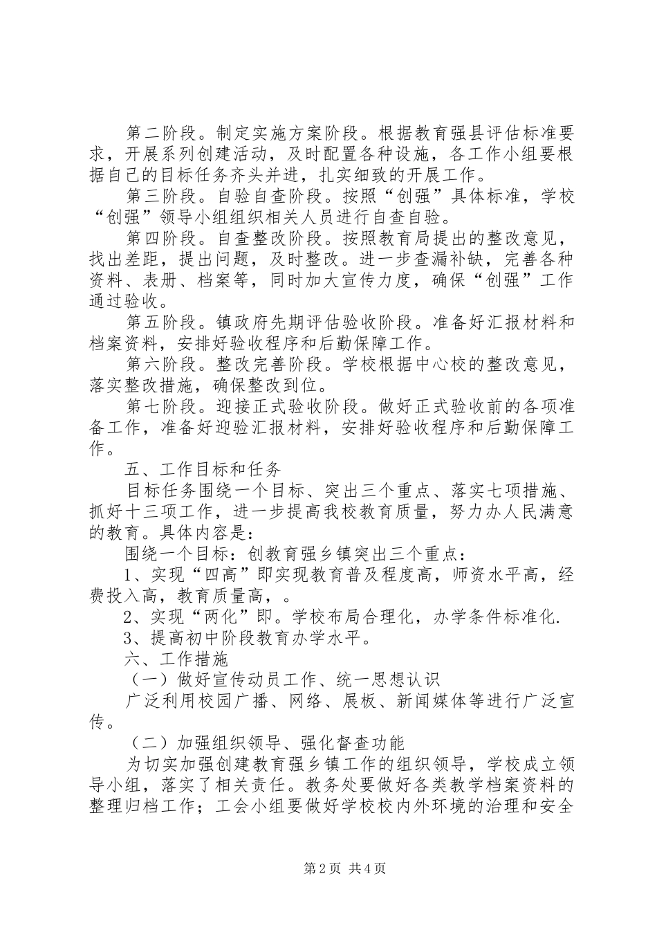 此路中学创建省级教育强县方案 _第2页