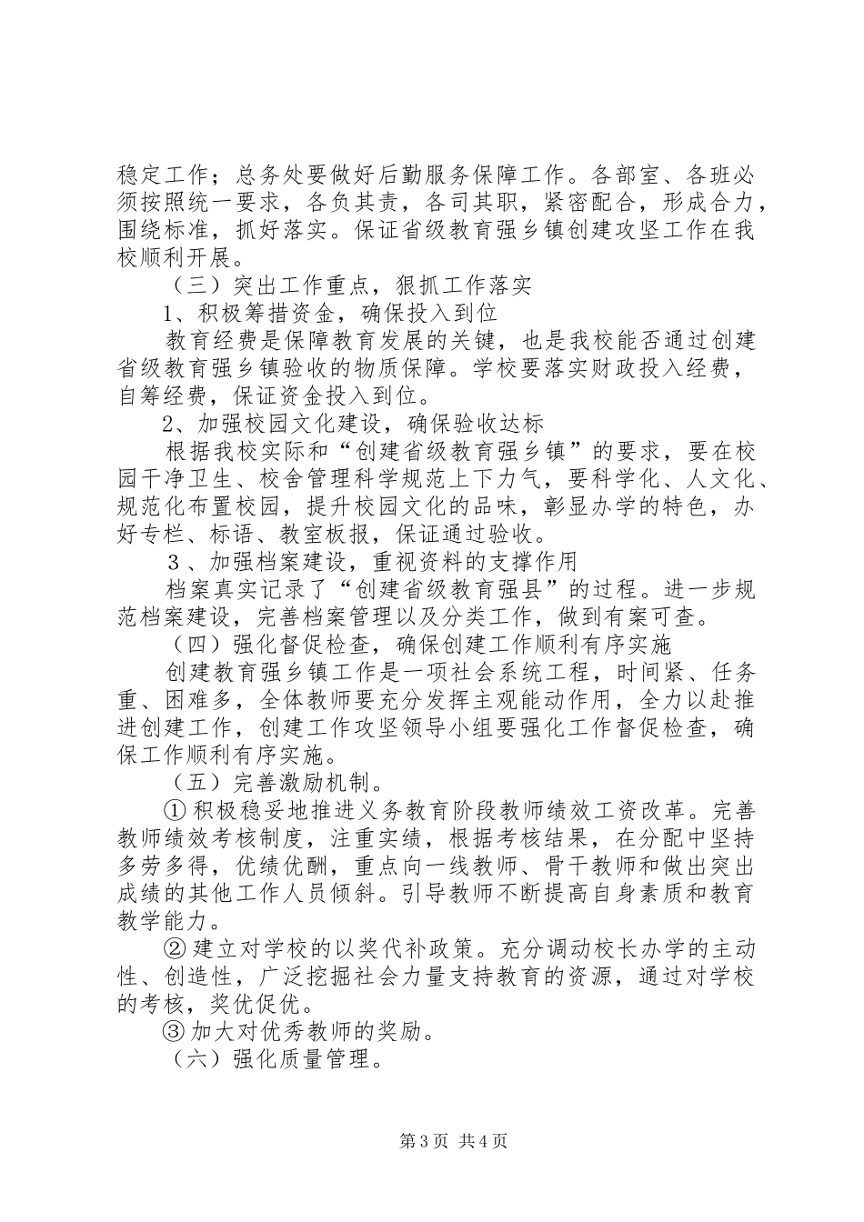 此路中学创建省级教育强县方案 _第3页