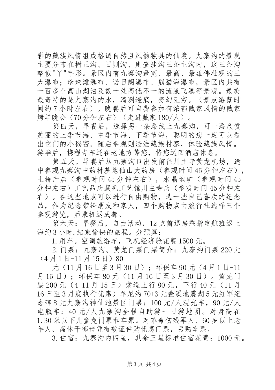 数字旅游项目实施方案 _第3页