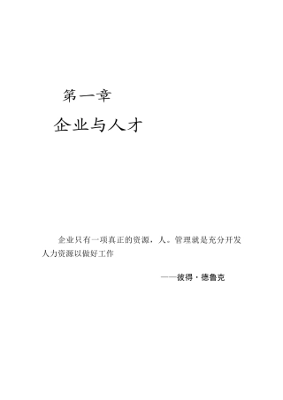 海尔集团人力资源管理知识