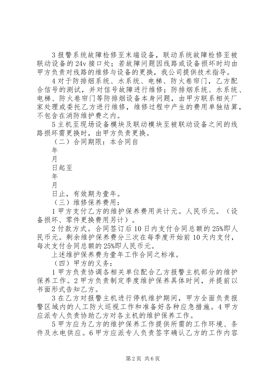 消防报警系统整改方案5篇范文_第2页