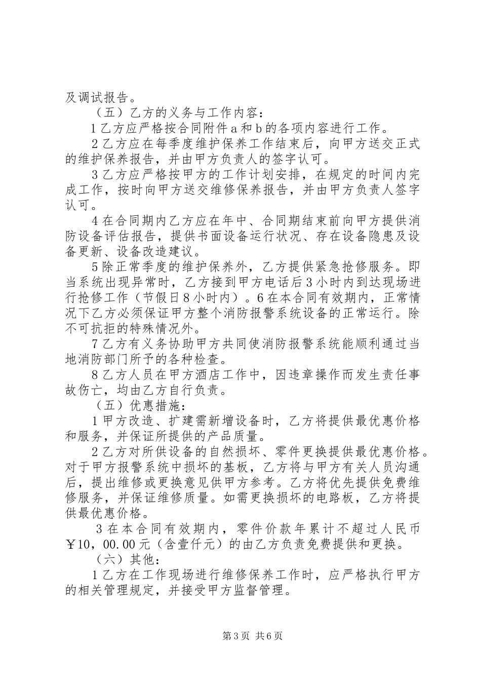 消防报警系统整改方案5篇范文_第3页