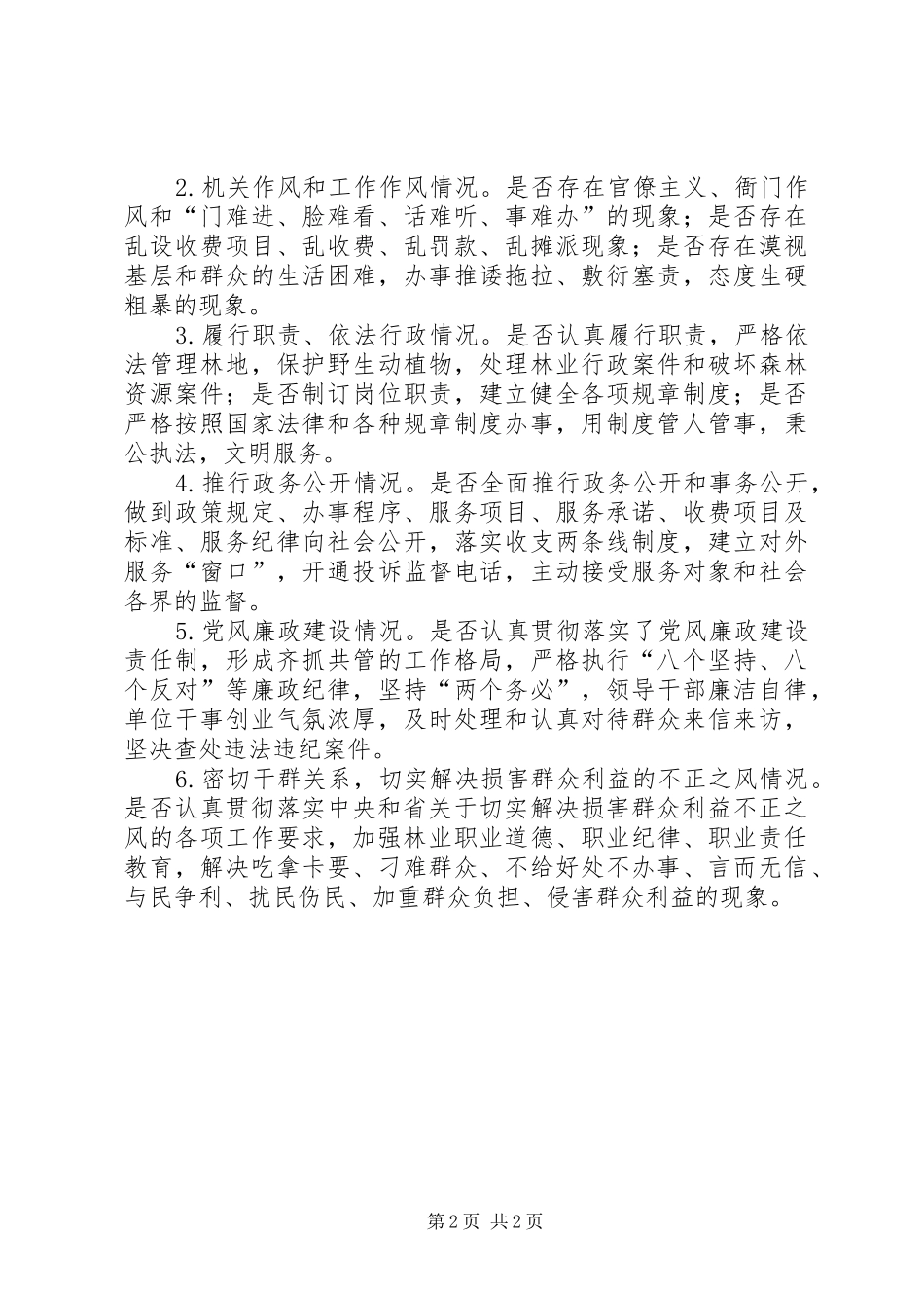 全市卫生系统民主评议政风行风工作方案 _第2页