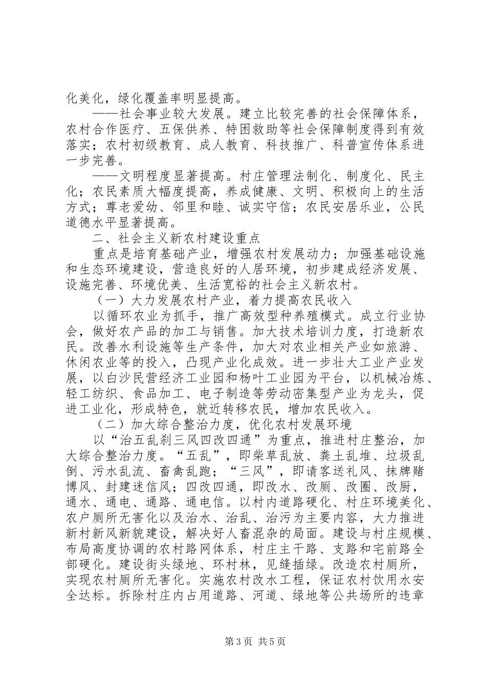 乡镇关于新农村建设方案 _第3页