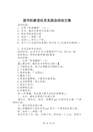 读书社新老社员见面会活动实施方案 