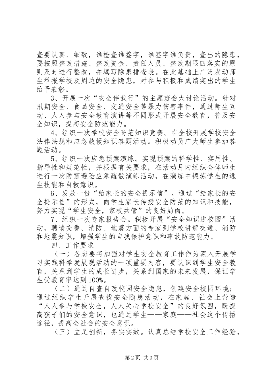 XX年黄庄中心小学安全生产月活动实施方案 _第2页