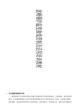 波峰锡炉温度曲线管制及活用培训教材