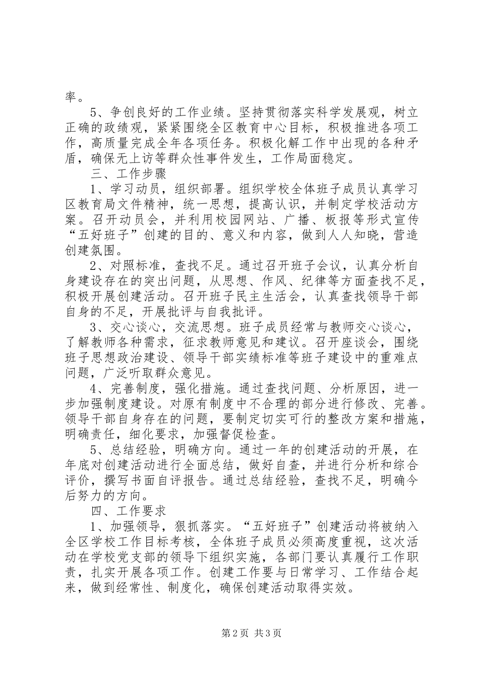 领导班子建设方案 _第2页