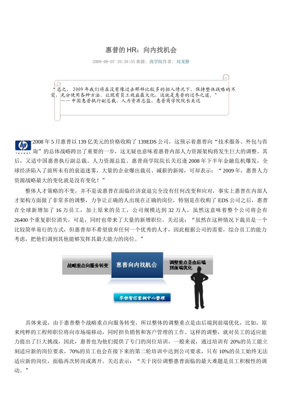 [定岗]惠普的HR：向内找机会_第1页