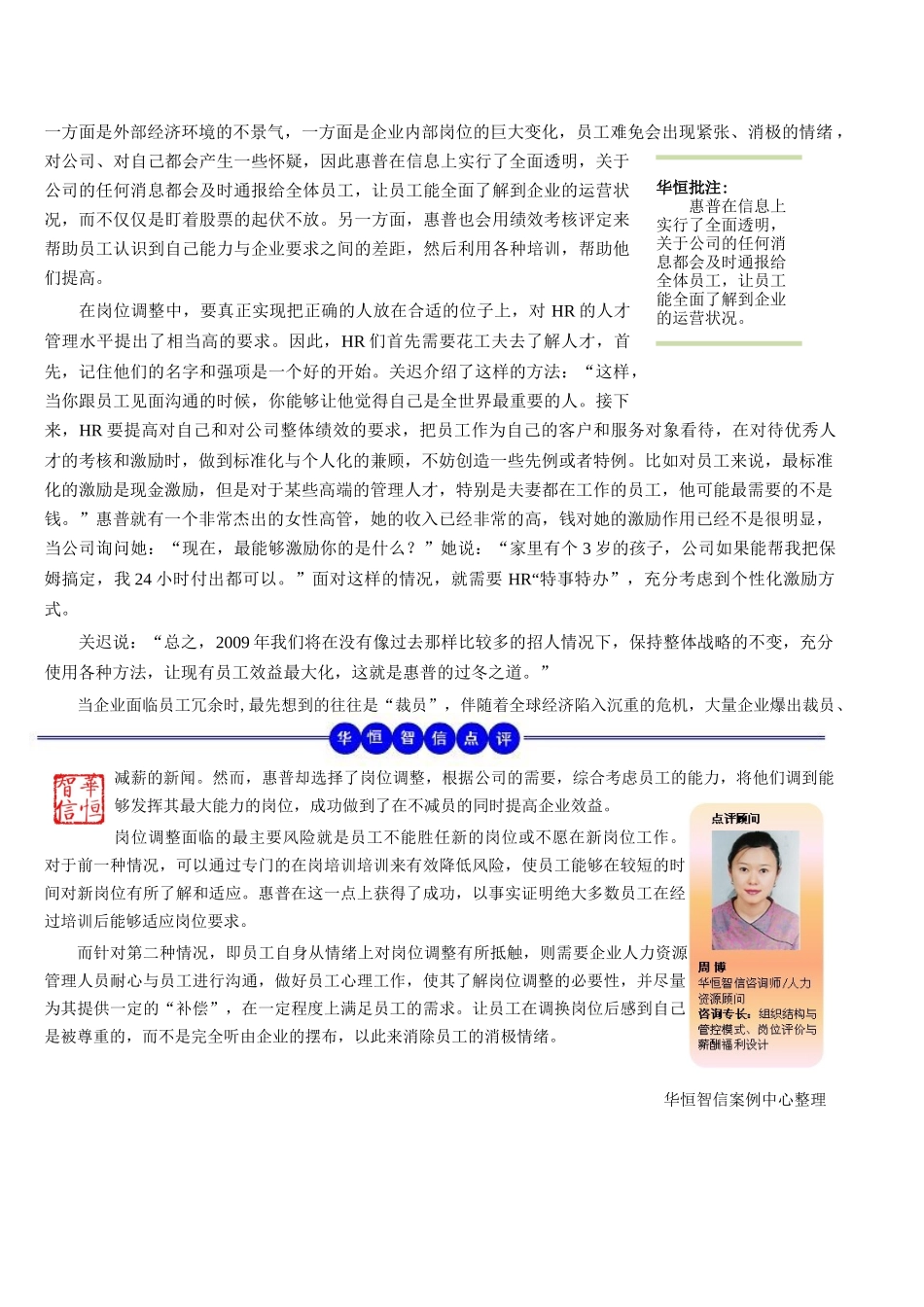 [定岗]惠普的HR：向内找机会_第2页