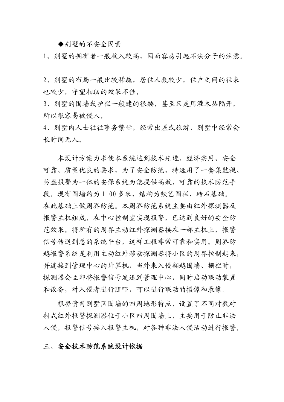 安全防护红外栅栏周界系统方案_第2页