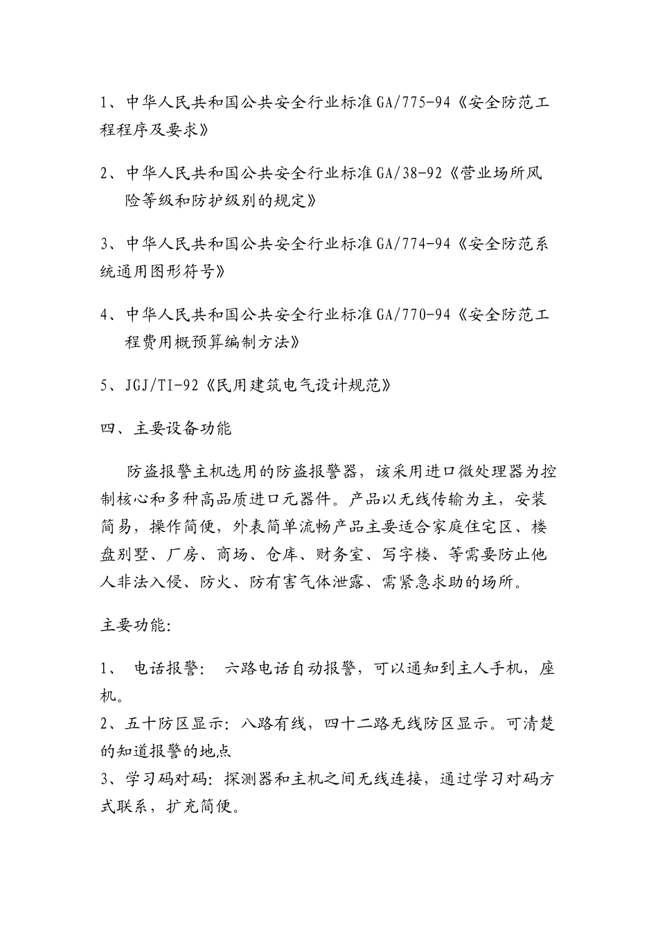 安全防护红外栅栏周界系统方案_第3页