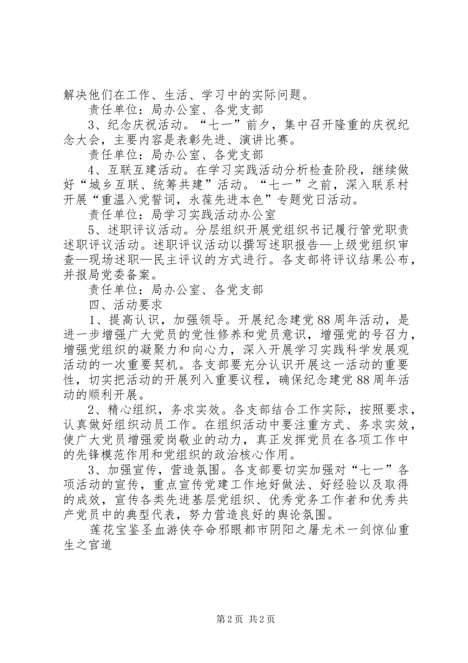 民政局党委建党88周年活动实施方案 _第2页