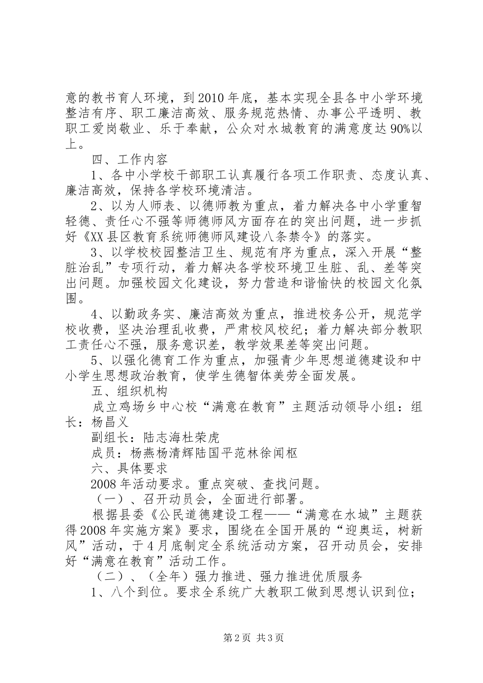 学校开展“与文明同行、满意在教育”主题教育活动方案 _第2页
