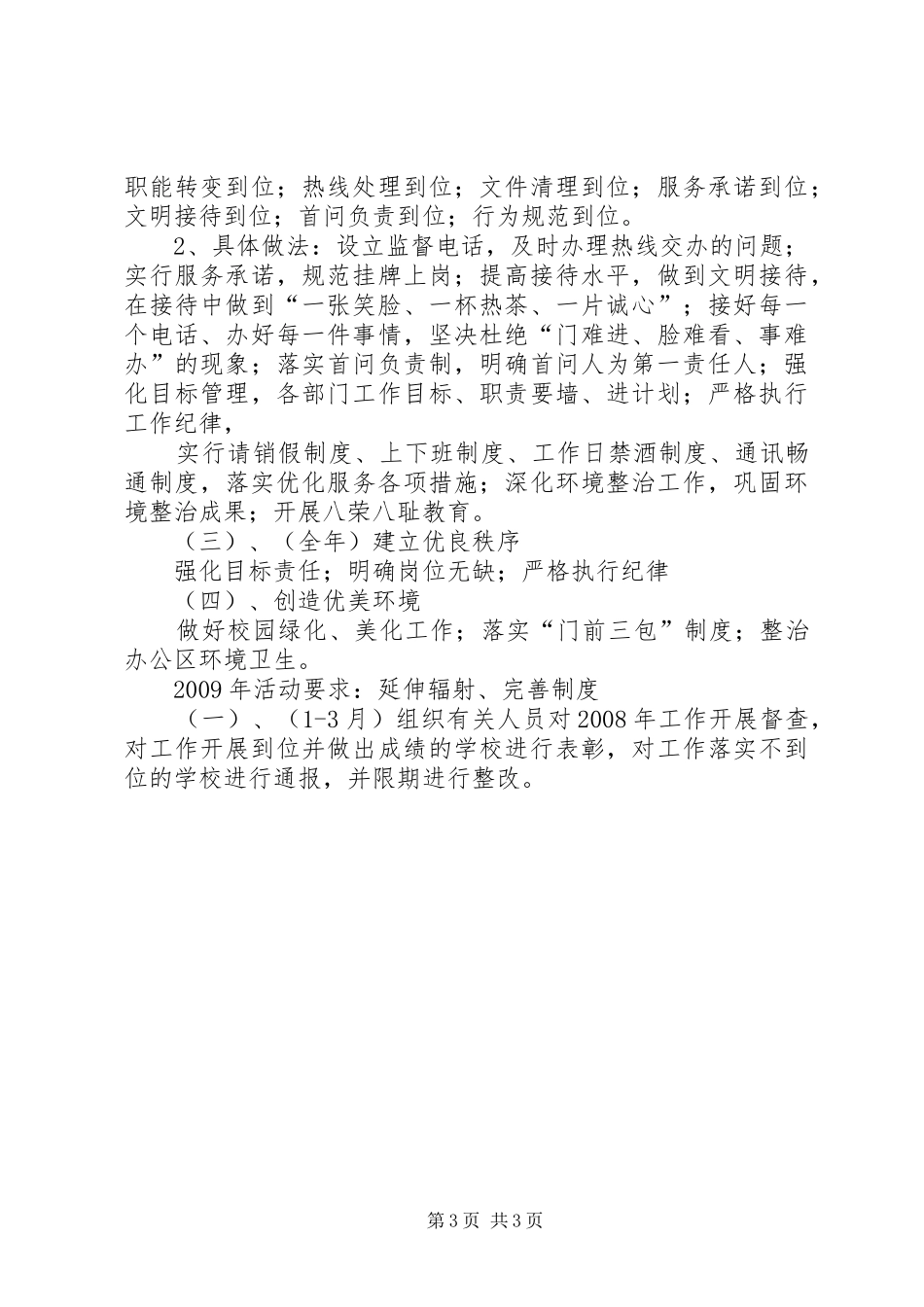 学校开展“与文明同行、满意在教育”主题教育活动方案 _第3页