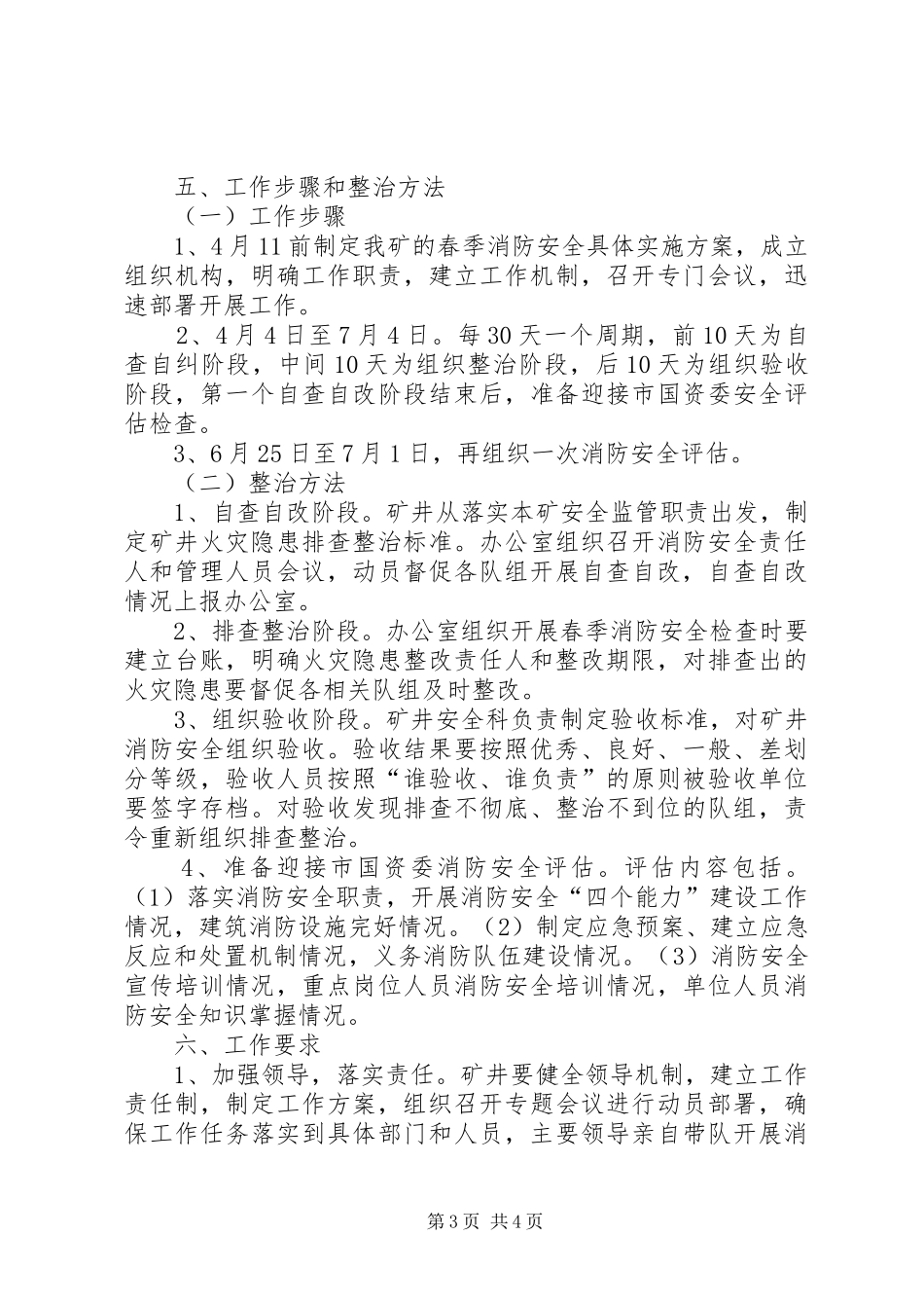 和瑞煤业关于调休组织实施方案_第3页