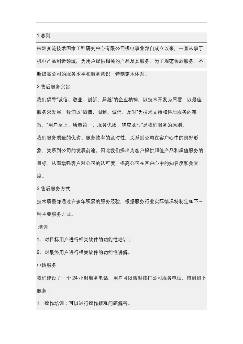 售后服务规范化管理体系_第2页