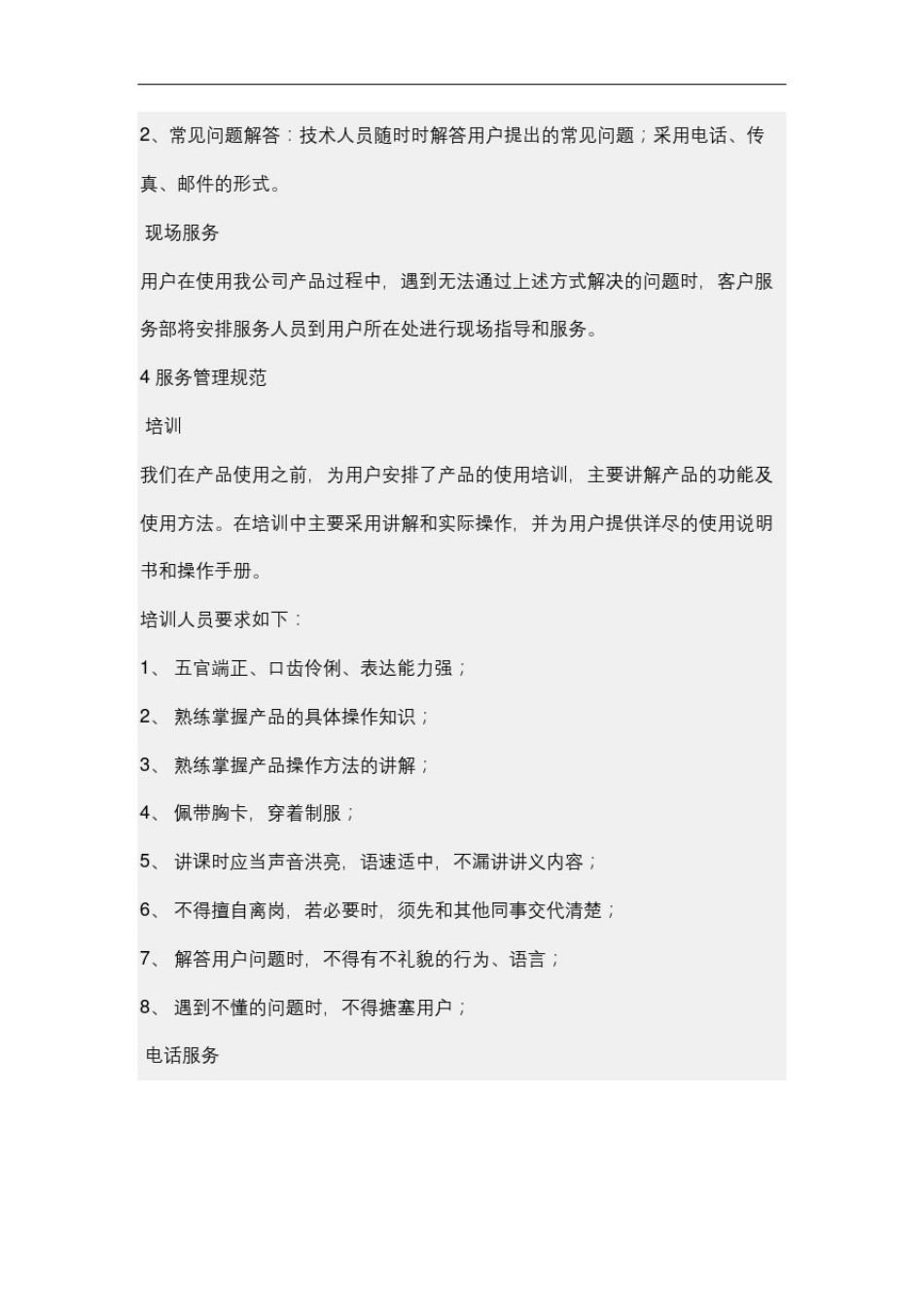 售后服务规范化管理体系_第3页